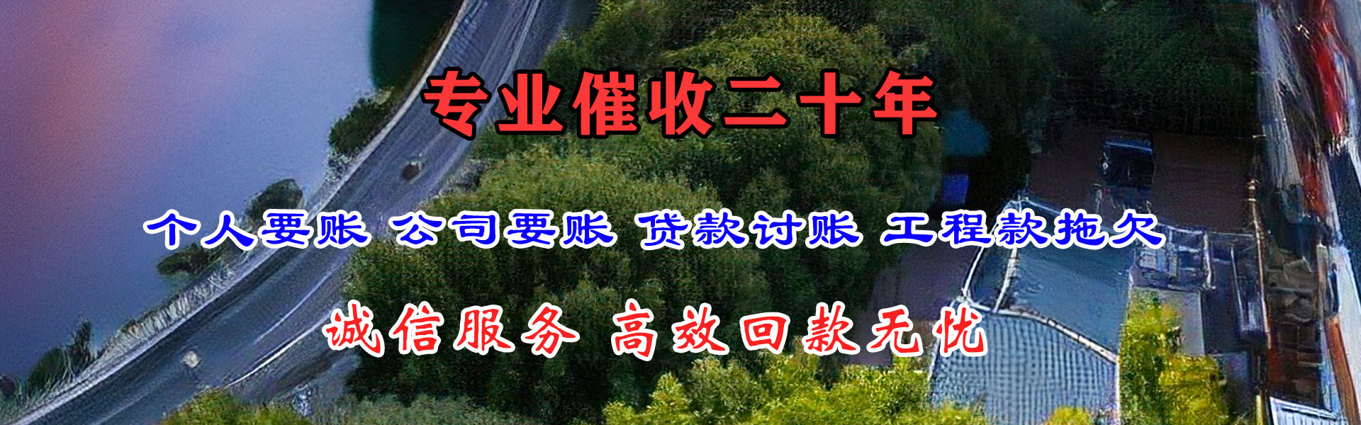 吴兴追帐公司